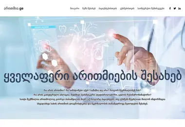 Скриншот aritmia.ge