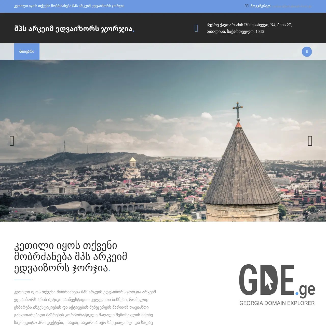 Screenshot of the site arkaimadvisors.ge at 2025-12-08