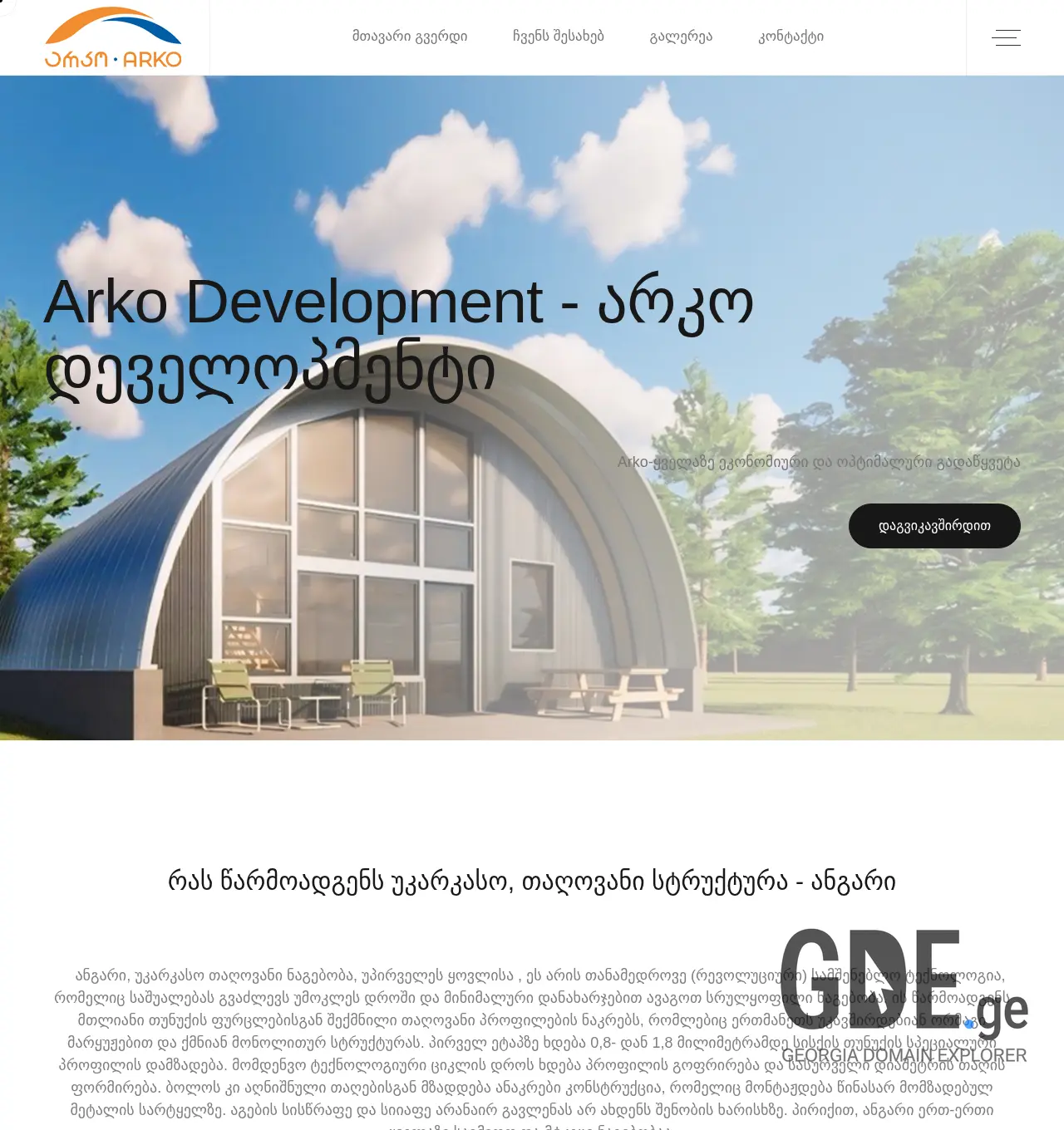 Screenshot of the site arko.ge at 2025-11-29