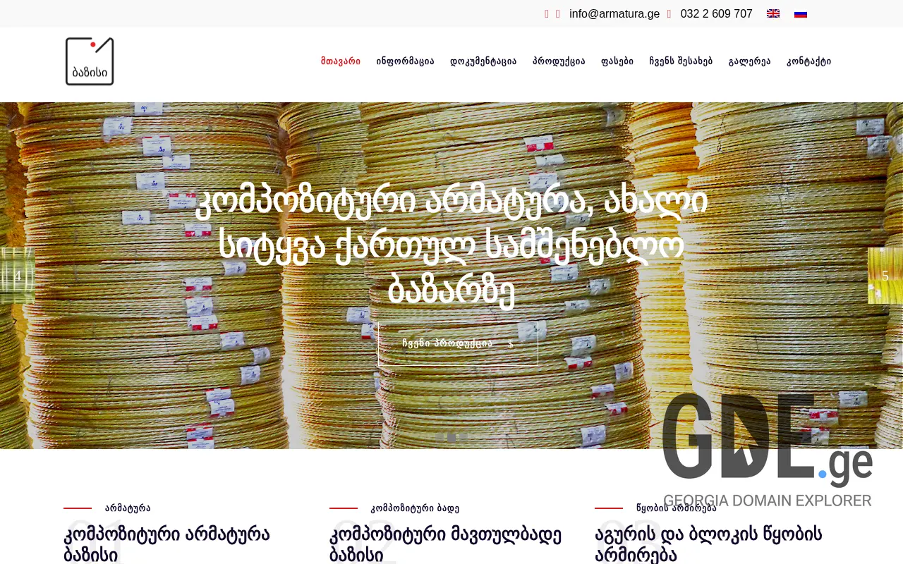 Screenshot of the site armatura.ge at 2025-11-28