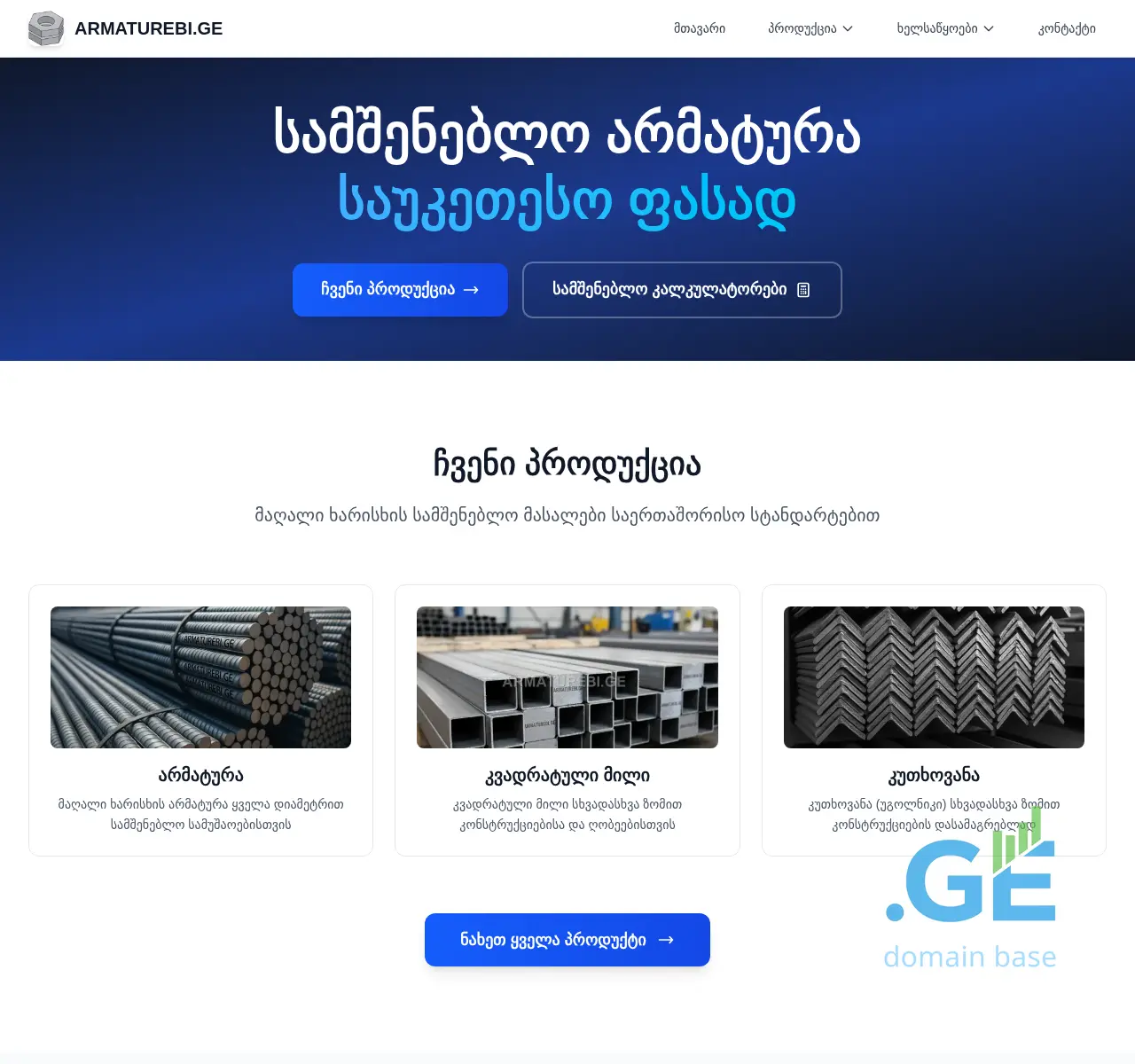 Screenshot of the site armaturebi.ge at 2025-10-24