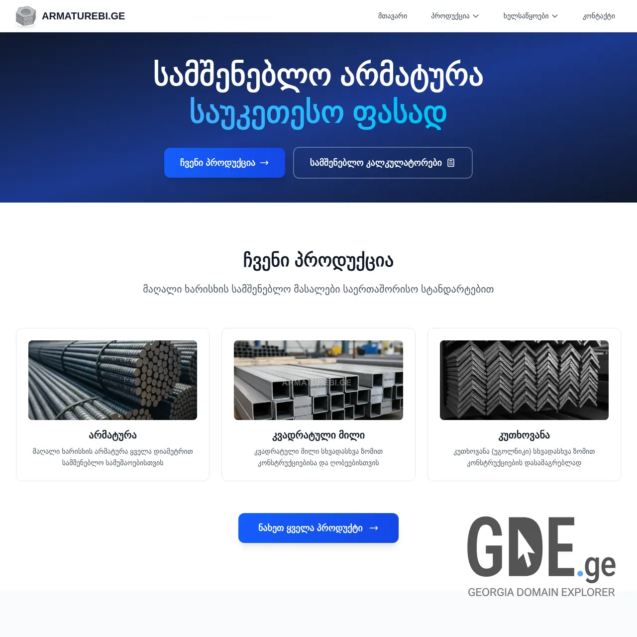 Screenshot of the site armaturebi.ge at 2025-12-15