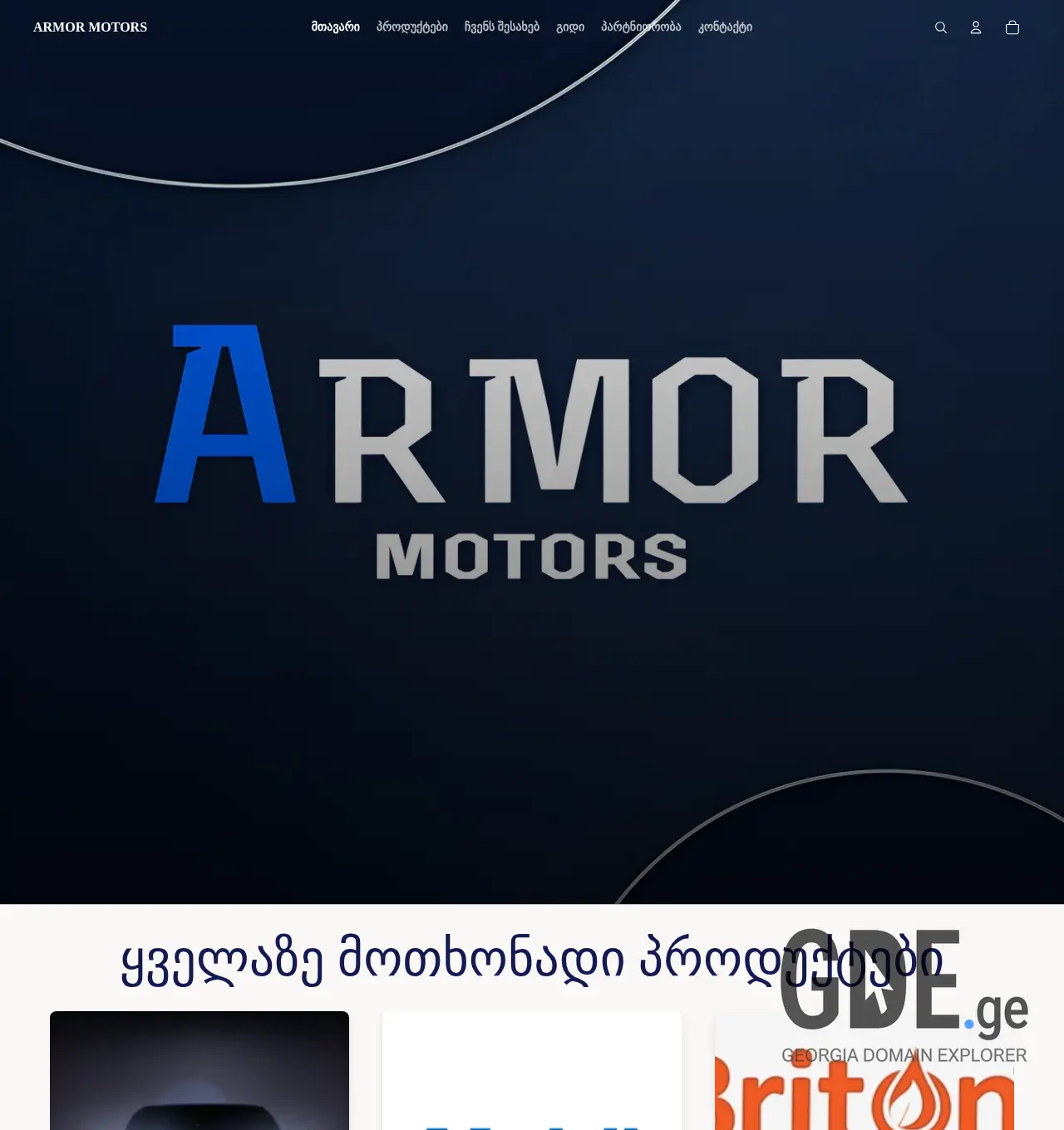 Screenshot of the site armormotors.ge at 2025-12-07