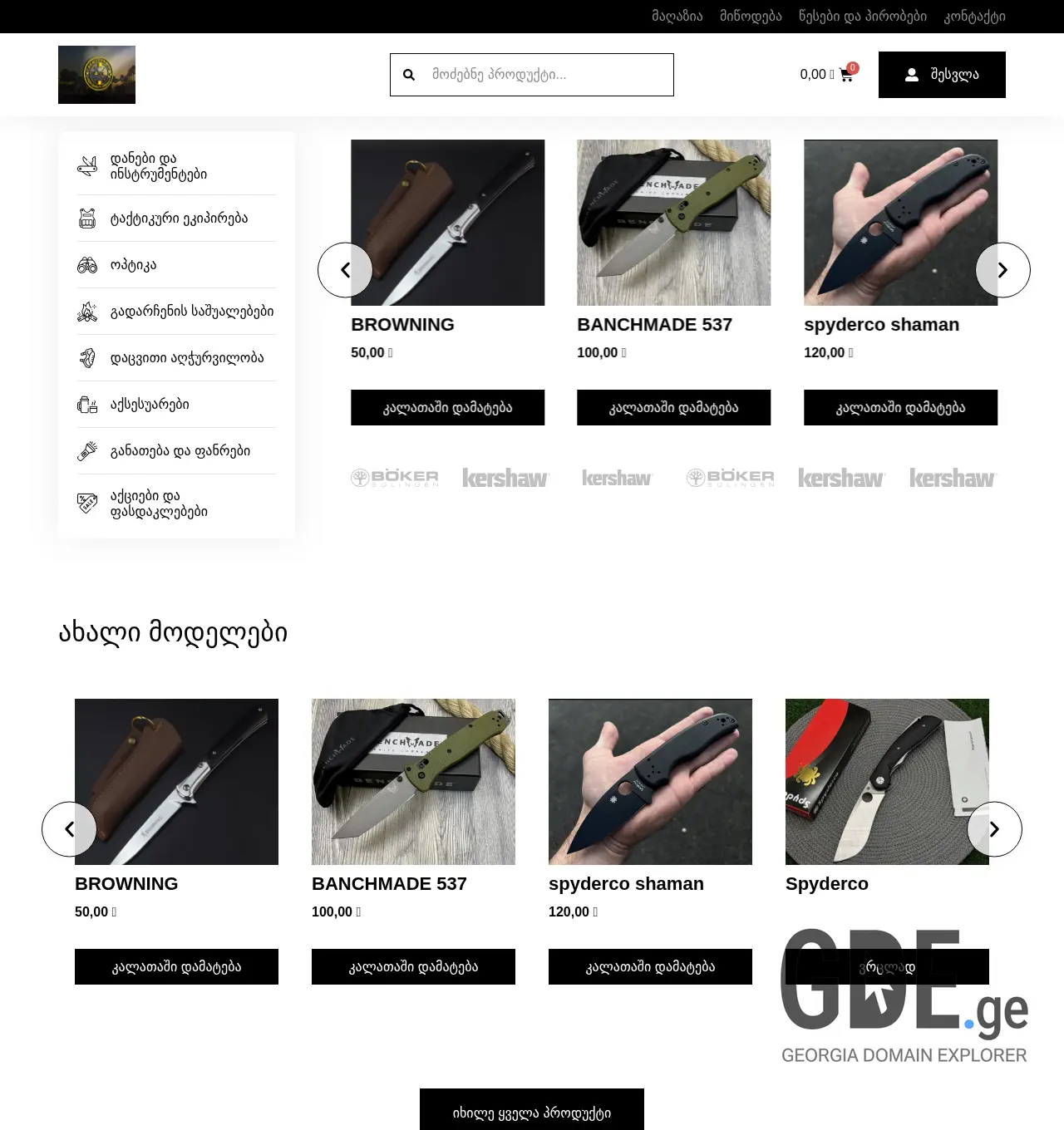 Screenshot of the site armyshop.ge at 2025-12-07