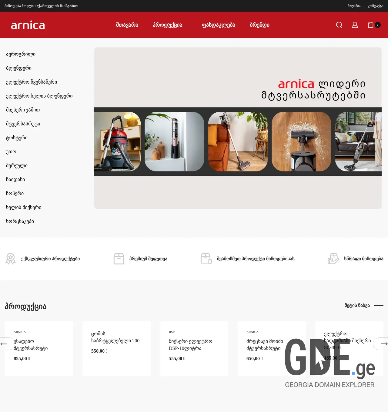 Screenshot of the site arnica.ge at 2025-11-30