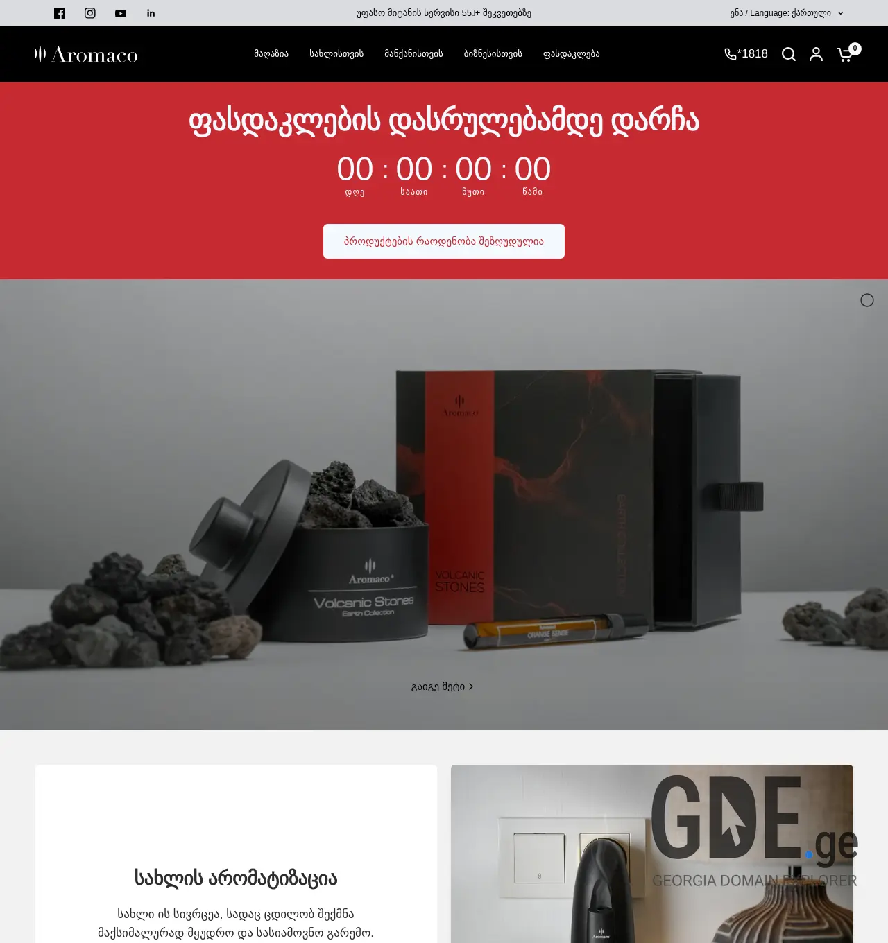 Screenshot of the site aromaco.ge at 2025-11-30