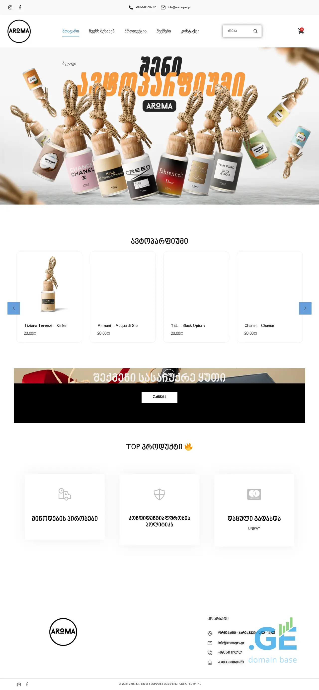 Screenshot of the site aromageo.ge