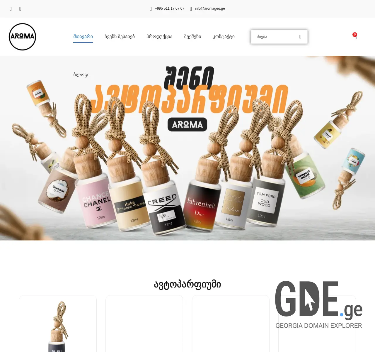 Screenshot of the site aromageo.ge at 2025-11-26