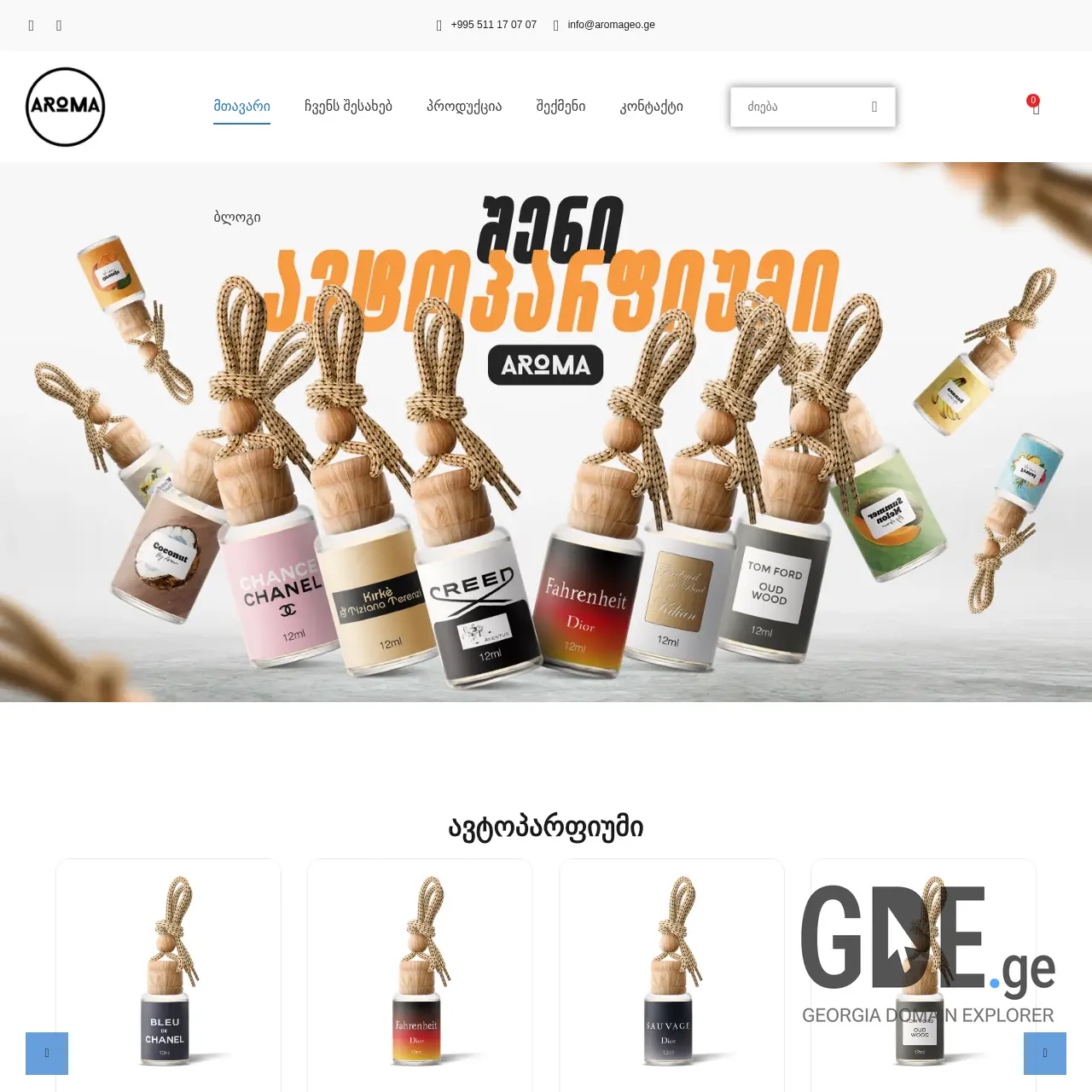 Screenshot of the site aromageo.ge at 2025-12-18