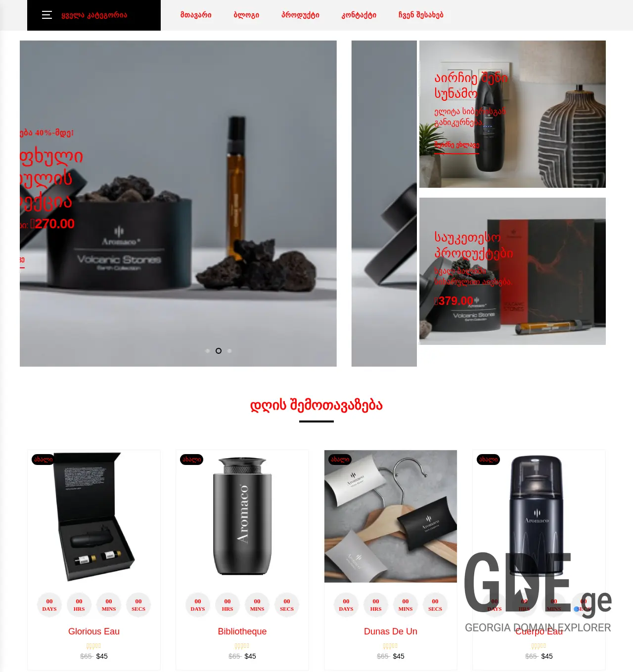 Screenshot of the site aromagia.ge at 2025-12-06