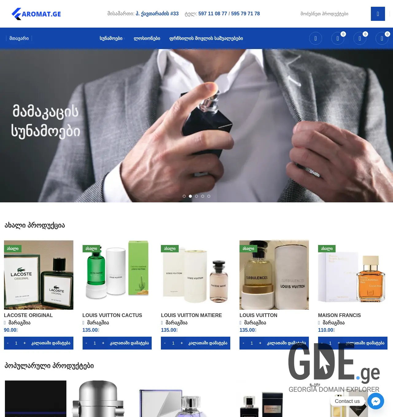 Screenshot of the site aromat.ge at 2025-11-30