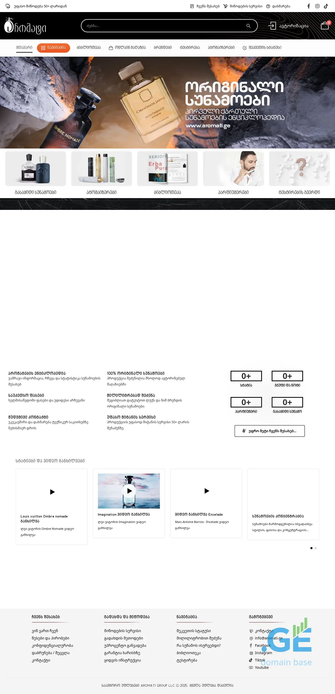 Screenshot of the site aromati.ge at 2025-10-03