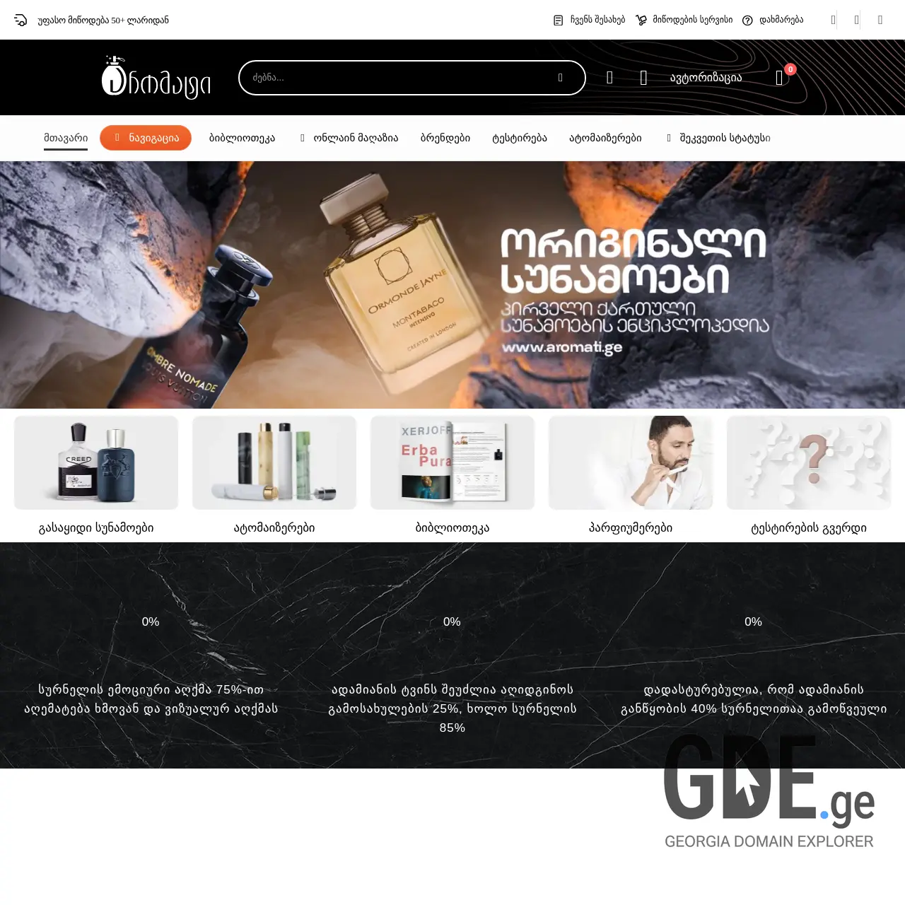 Screenshot of the site aromati.ge at 2025-12-08