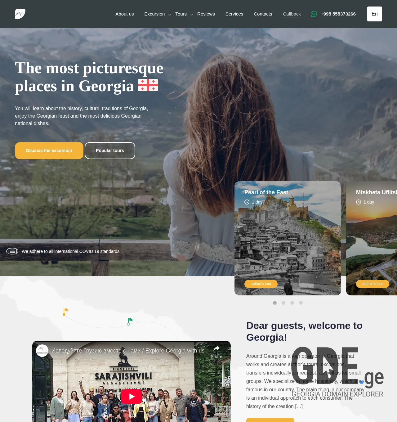 Screenshot of the site aroundgeorgia.ge at 2025-11-30