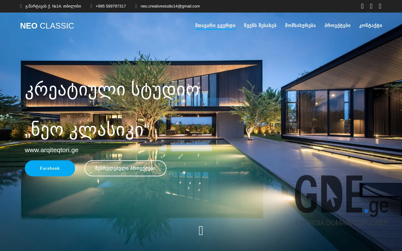 Screenshot of the site arqiteqtori.ge at 2025-11-28