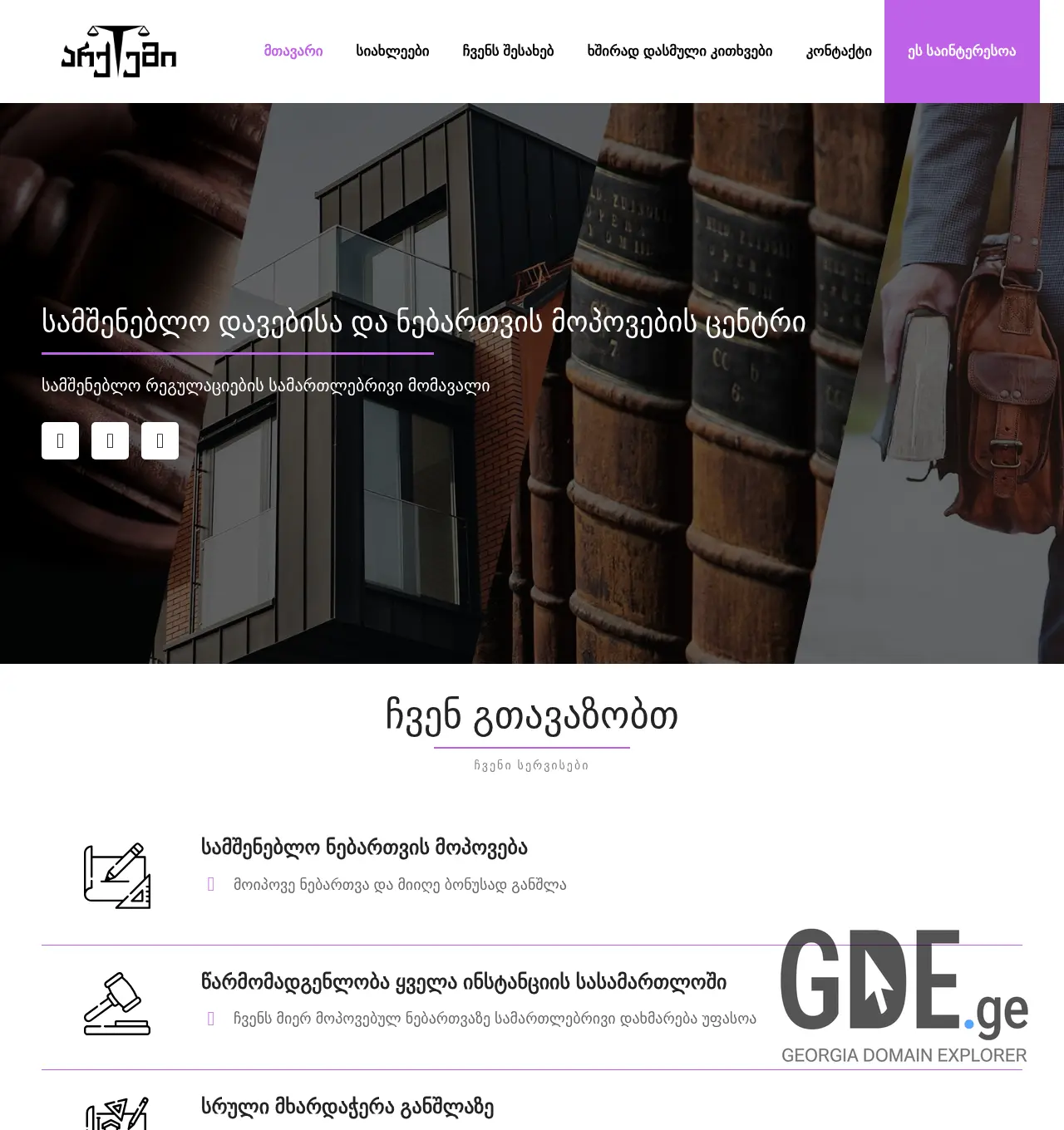 Screenshot of the site arqtemi.ge at 2025-11-29