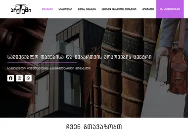 arqtemi.ge-ის ეკრანის სურათი