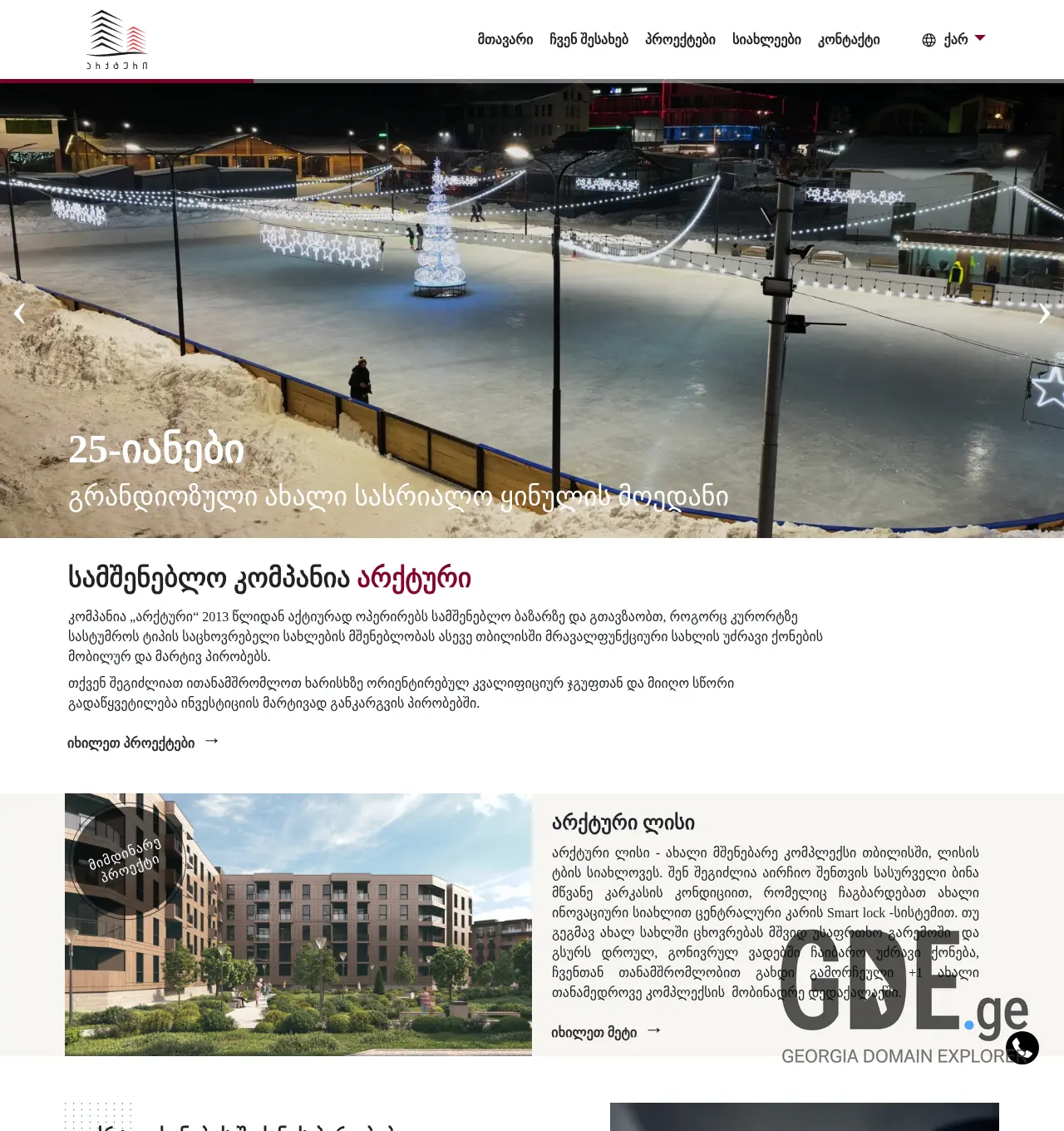 Screenshot of the site arqturi.ge at 2025-11-29