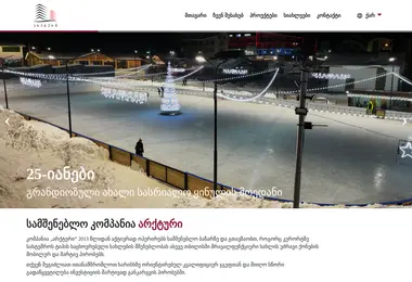 Скриншот arqturi.ge