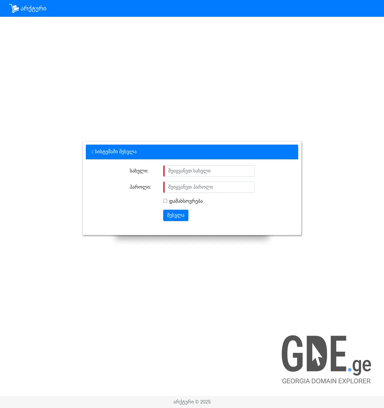 Screenshot of the site arqturisales.ge at 2025-11-29