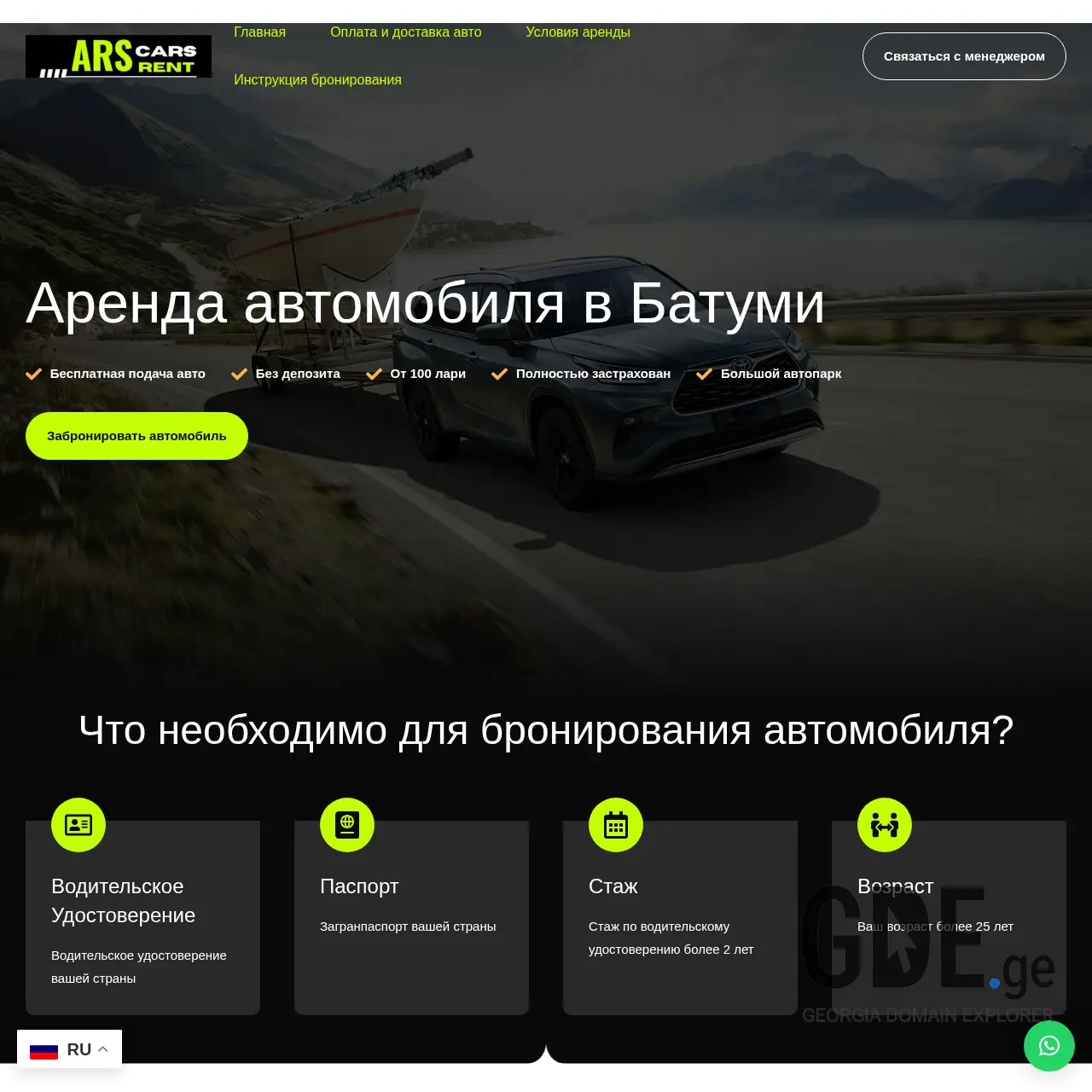 Screenshot of the site arscars.ge at 2025-12-14