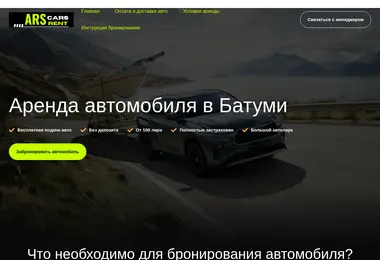 Screenshot of arscars.ge