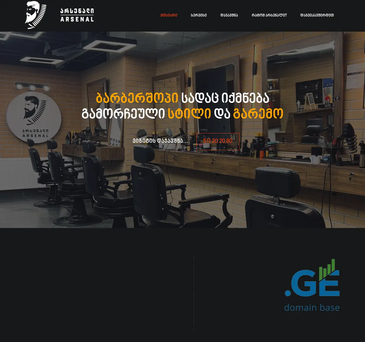Screenshot of the site arsenalbarbershop.ge at 2025-11-21