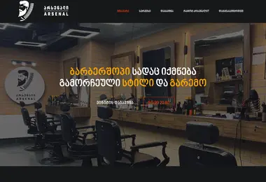 Screenshot of arsenalbarbershop.ge