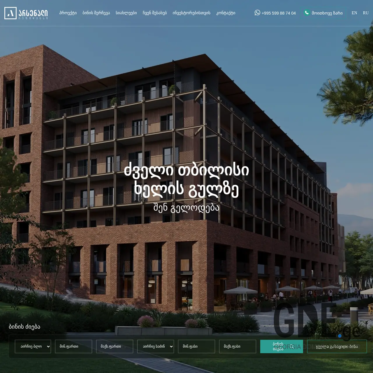 Screenshot of the site arsenaliresidence.ge at 2025-12-08