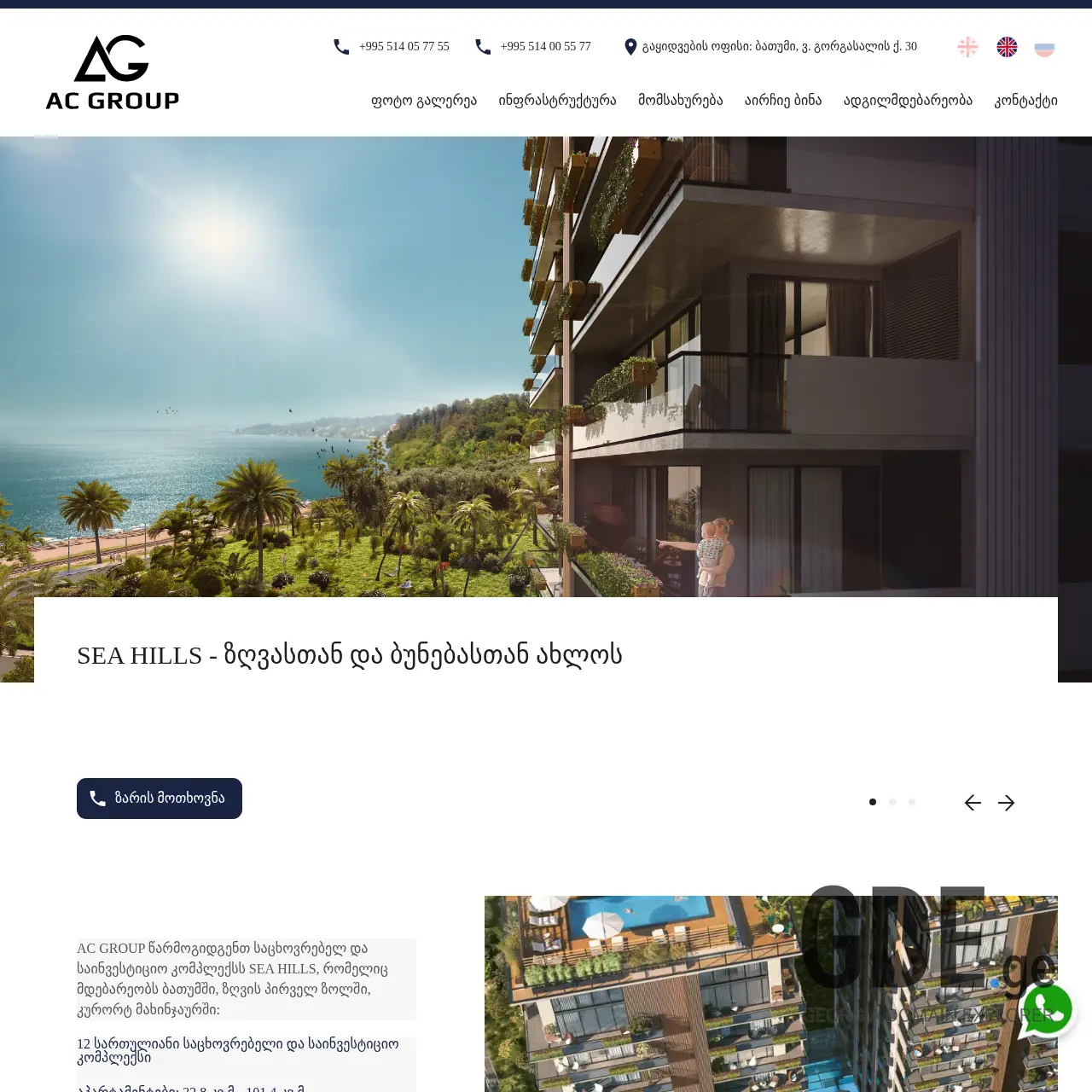 Screenshot of the site arsigroup.ge at 2025-12-08
