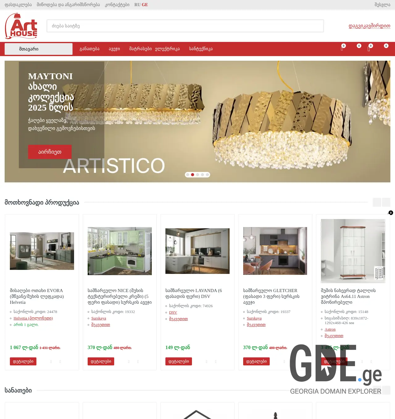 Screenshot of the site art-house.ge at 2025-11-30