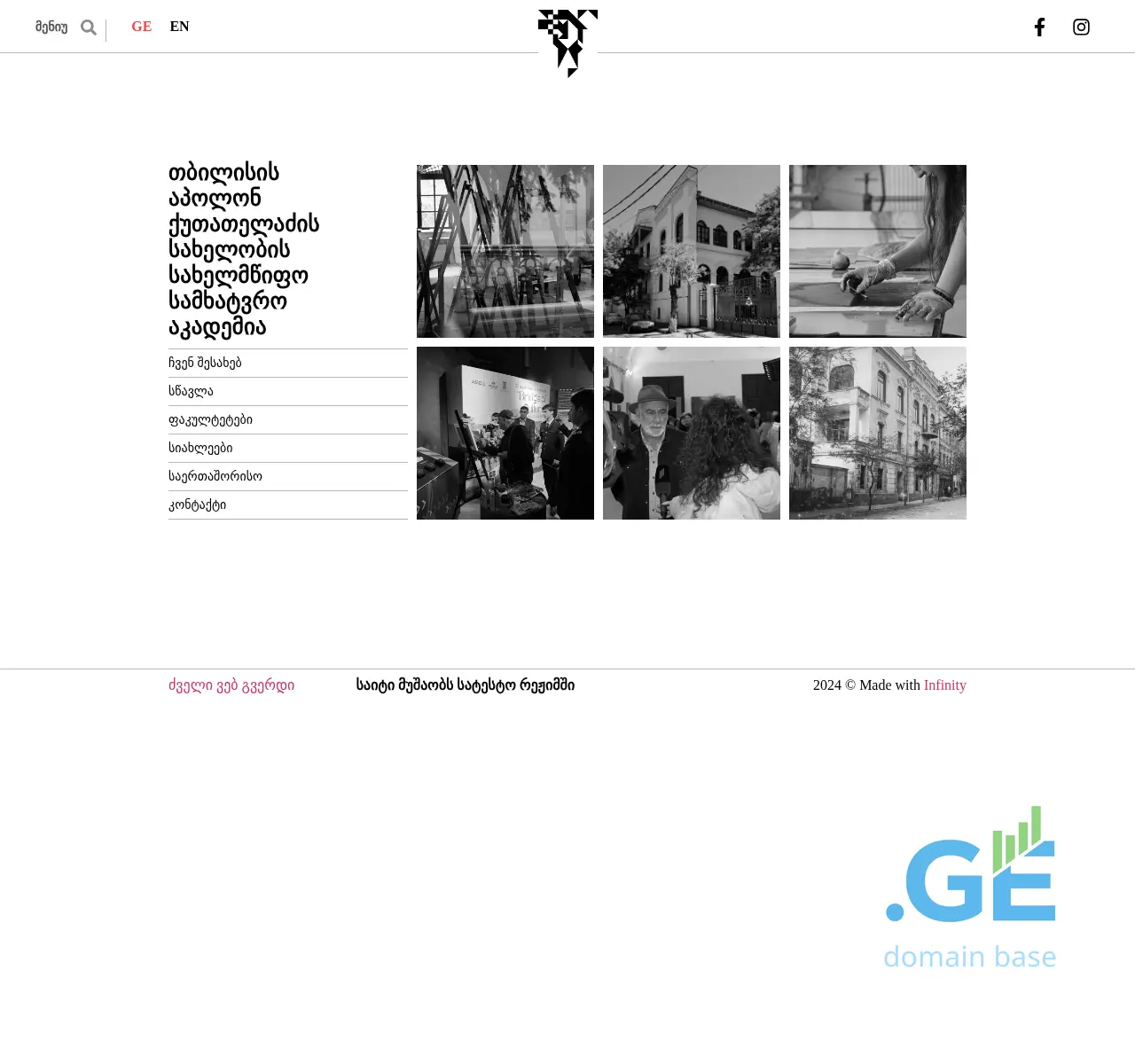 Screenshot of the site art.edu.ge at 2025-11-23