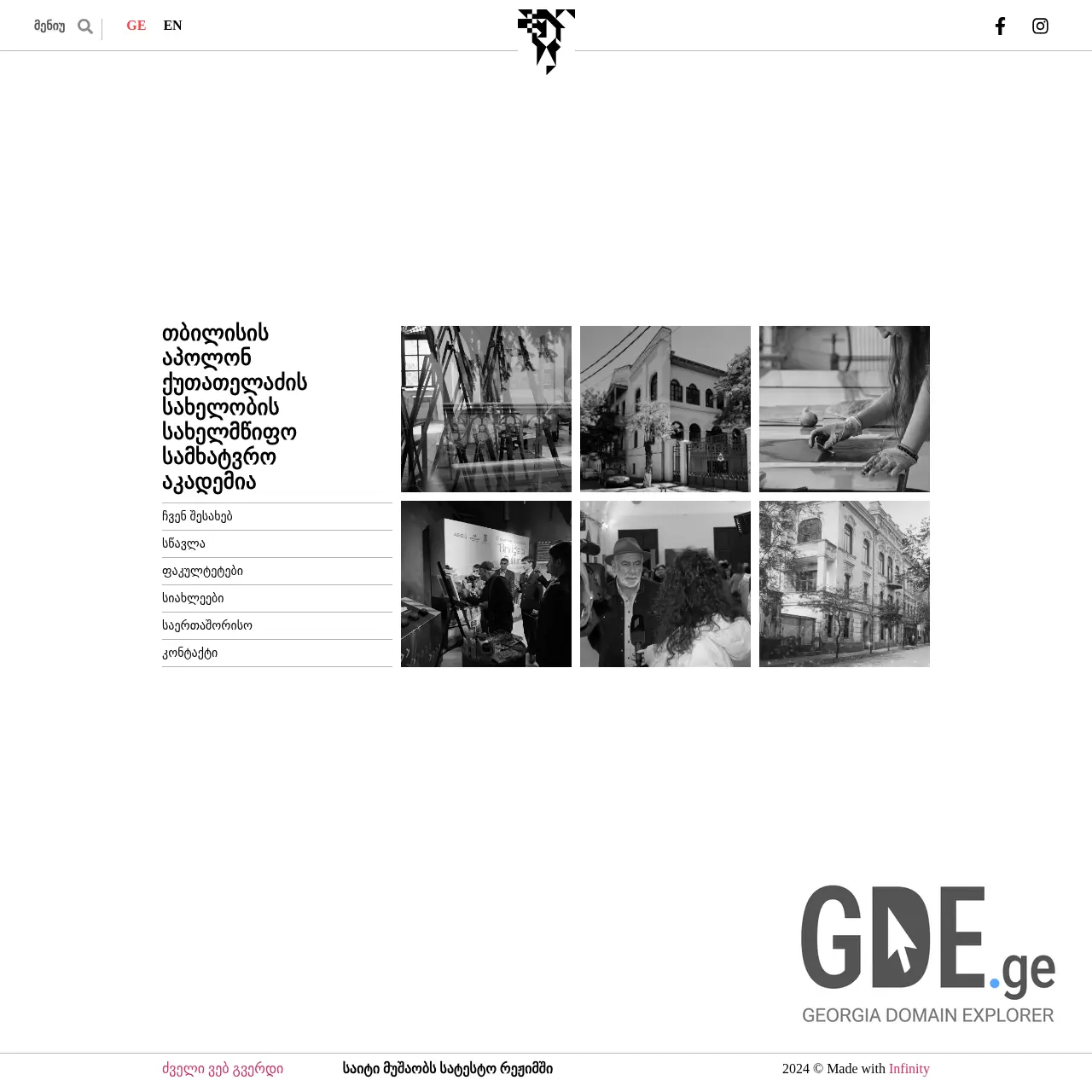 Screenshot of the site art.edu.ge at 2025-12-15