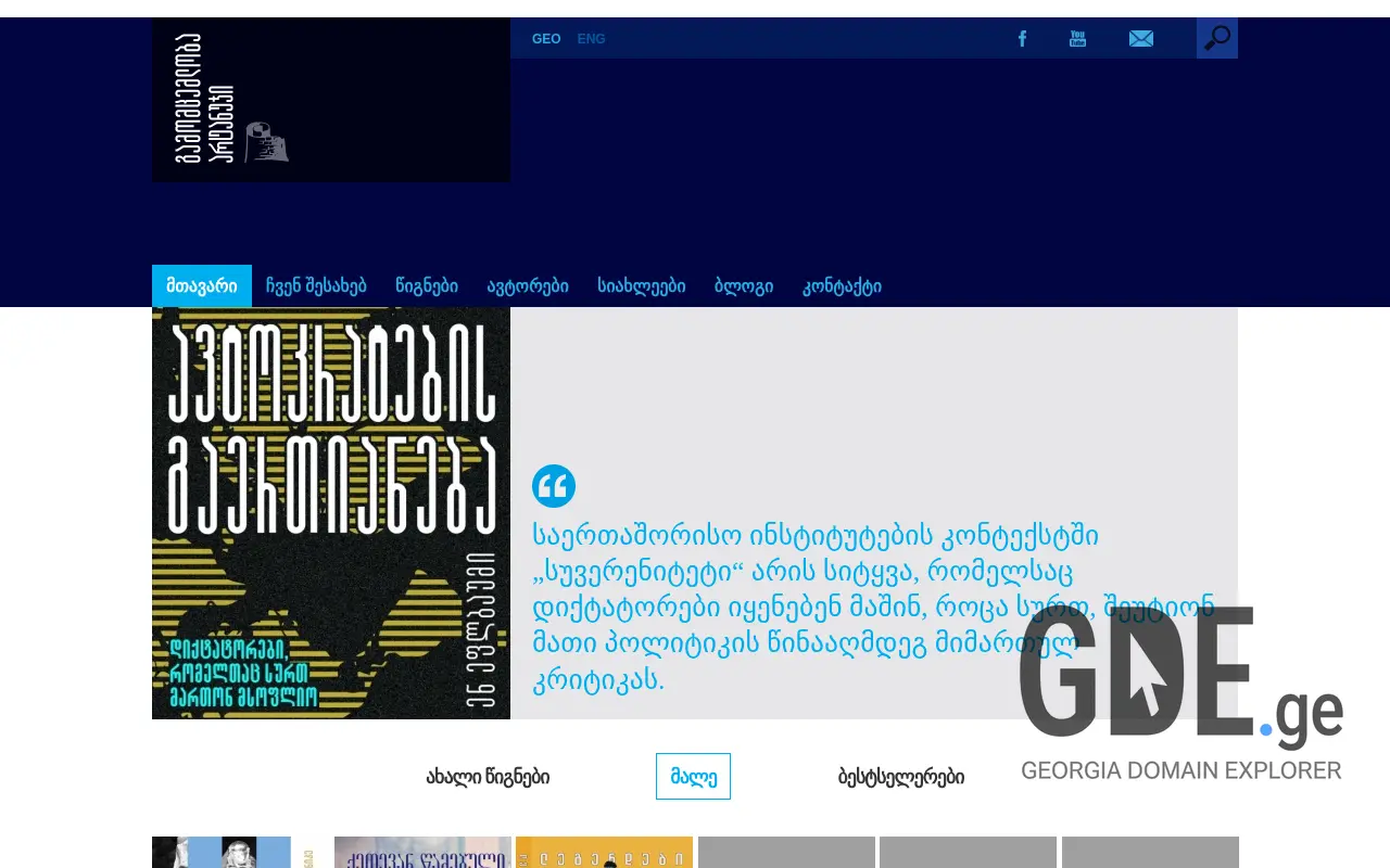 Screenshot of the site artanuji.ge at 2025-11-28