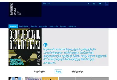 Screenshot of artanuji.ge