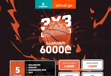 artball.ge-ის ეკრანის სურათი