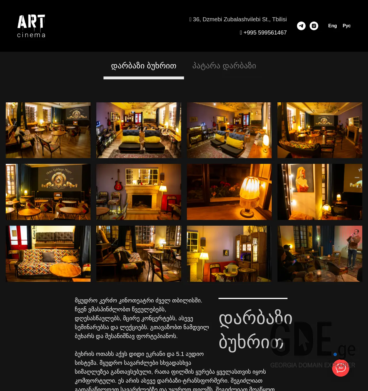 Screenshot of the site artcinema.ge at 2025-12-07