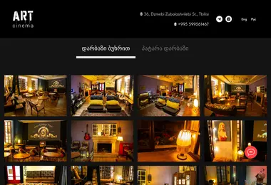 artcinema.ge-ის ეკრანის სურათი