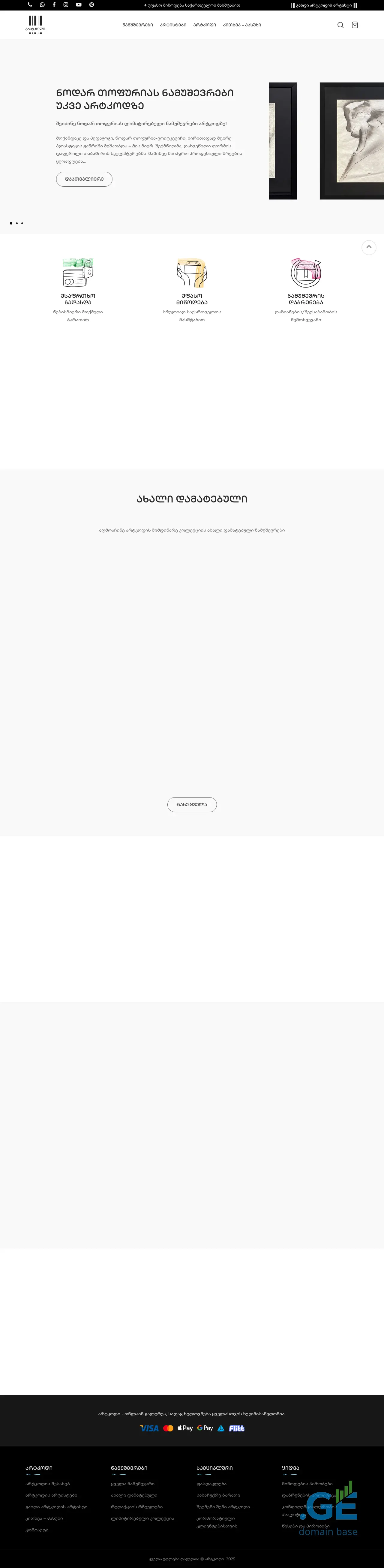 Screenshot of the site artcode.ge at 2025-10-03