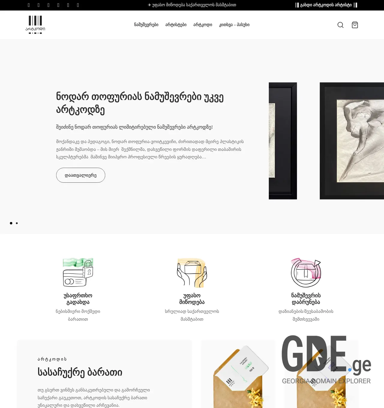 Screenshot of the site artcode.ge at 2025-12-07