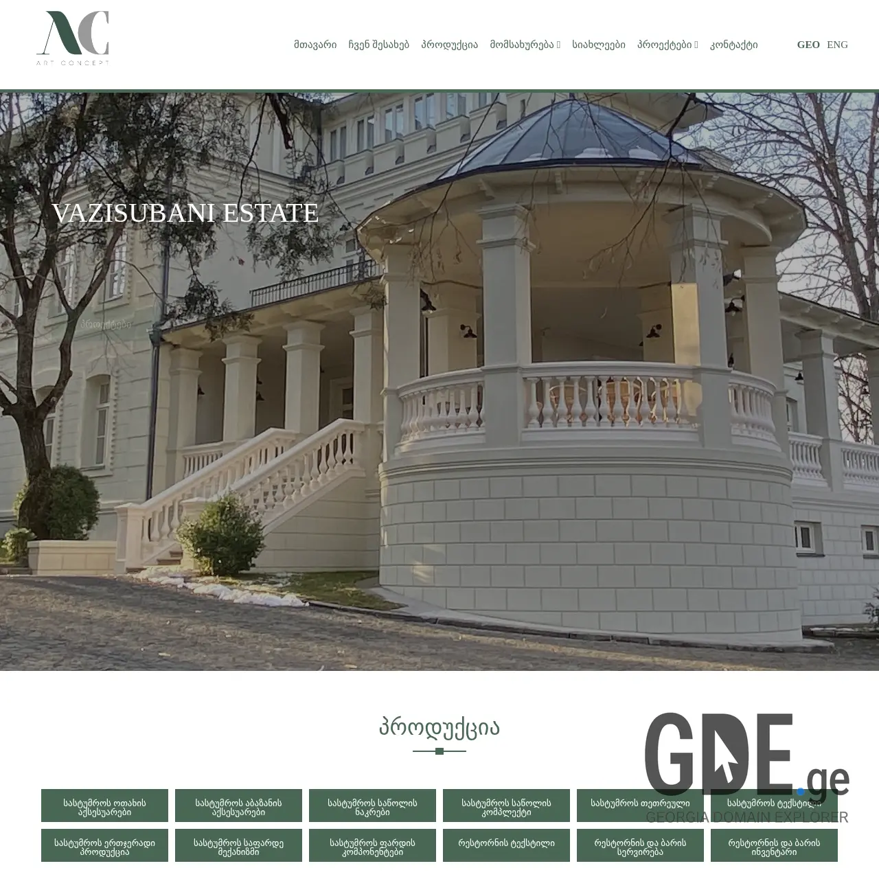 Screenshot of the site artconcept.ge at 2025-12-08