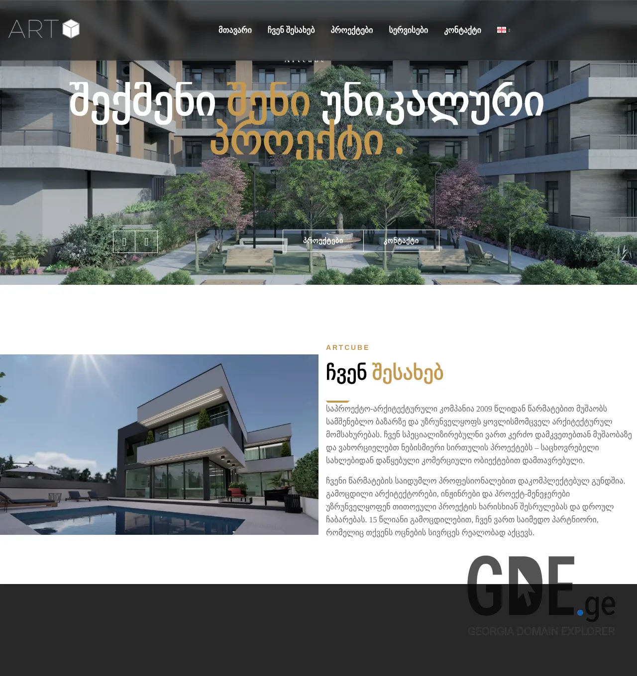 Screenshot of the site artcube.ge at 2025-12-06