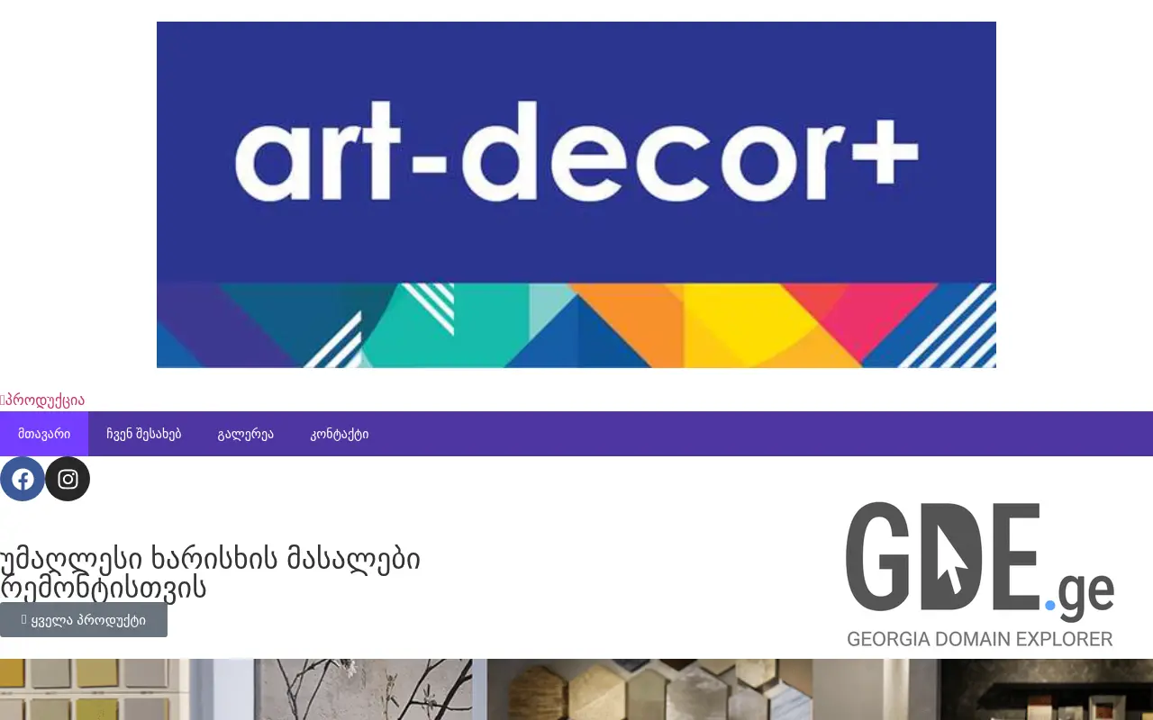Screenshot of the site artdecor.ge at 2025-11-28