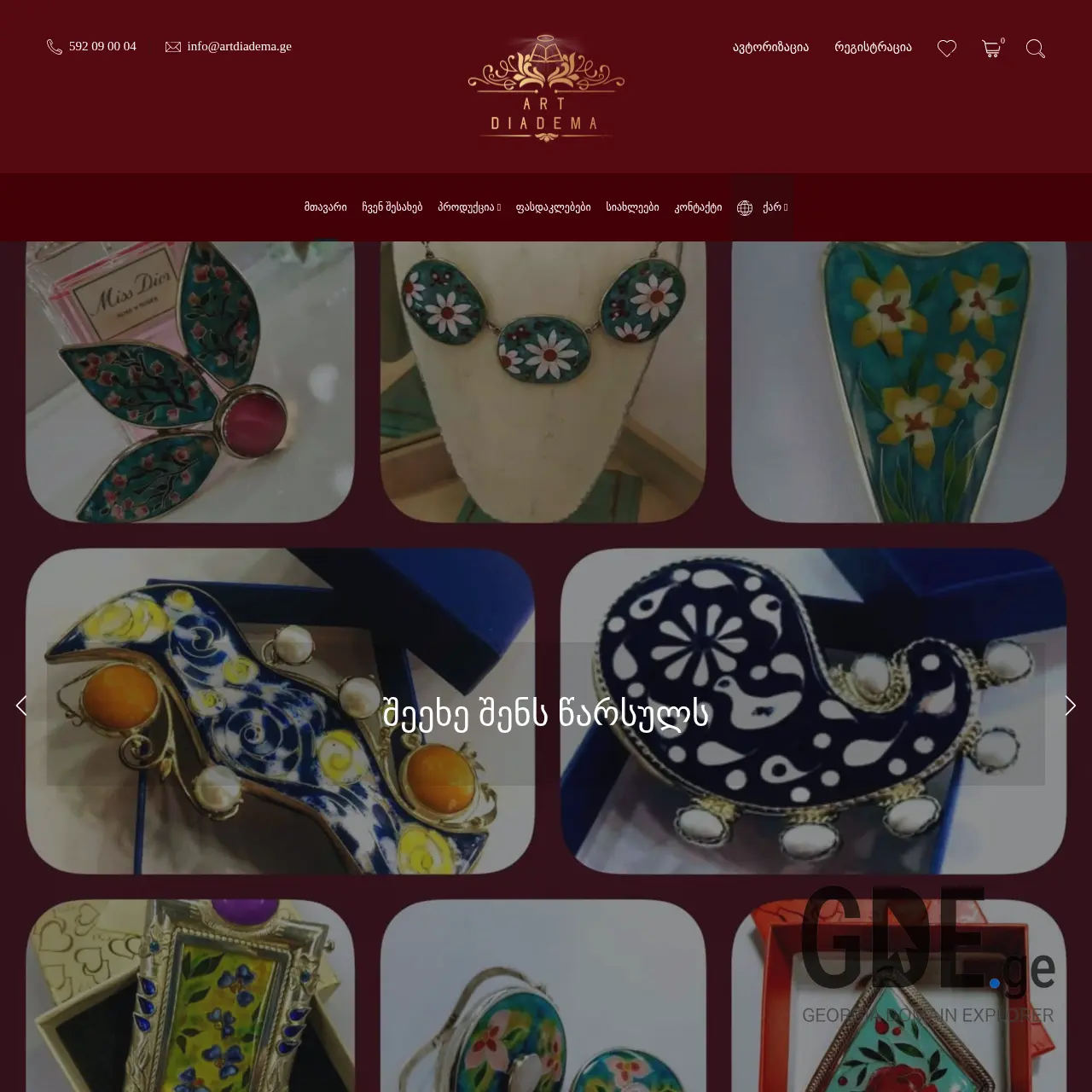 Screenshot of the site artdiadema.ge at 2025-12-08