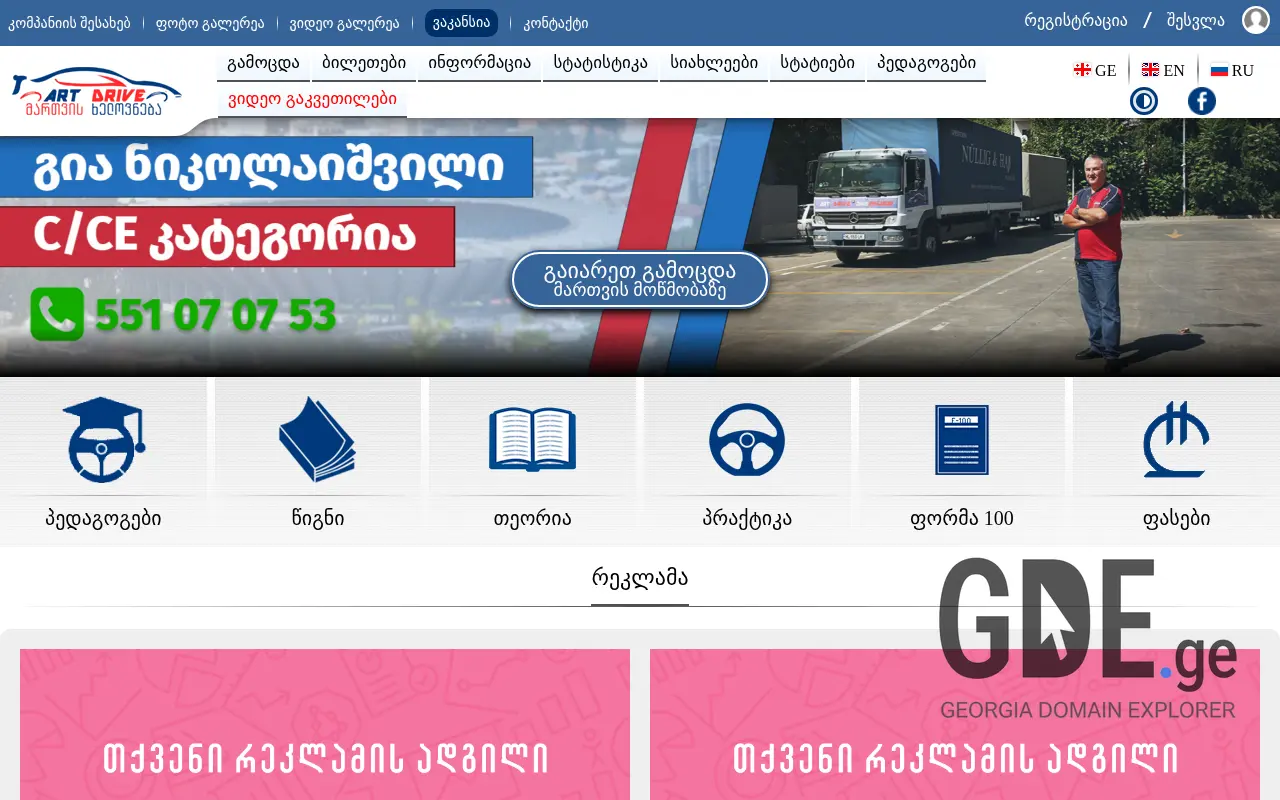 Screenshot of the site artdrive.ge at 2025-11-28