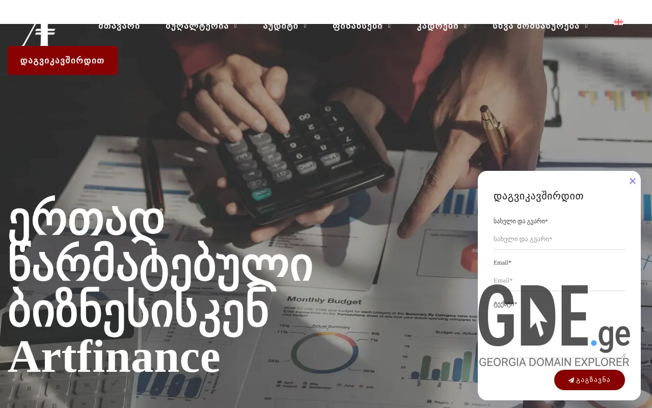 Screenshot of the site artfinance.ge at 2025-11-28
