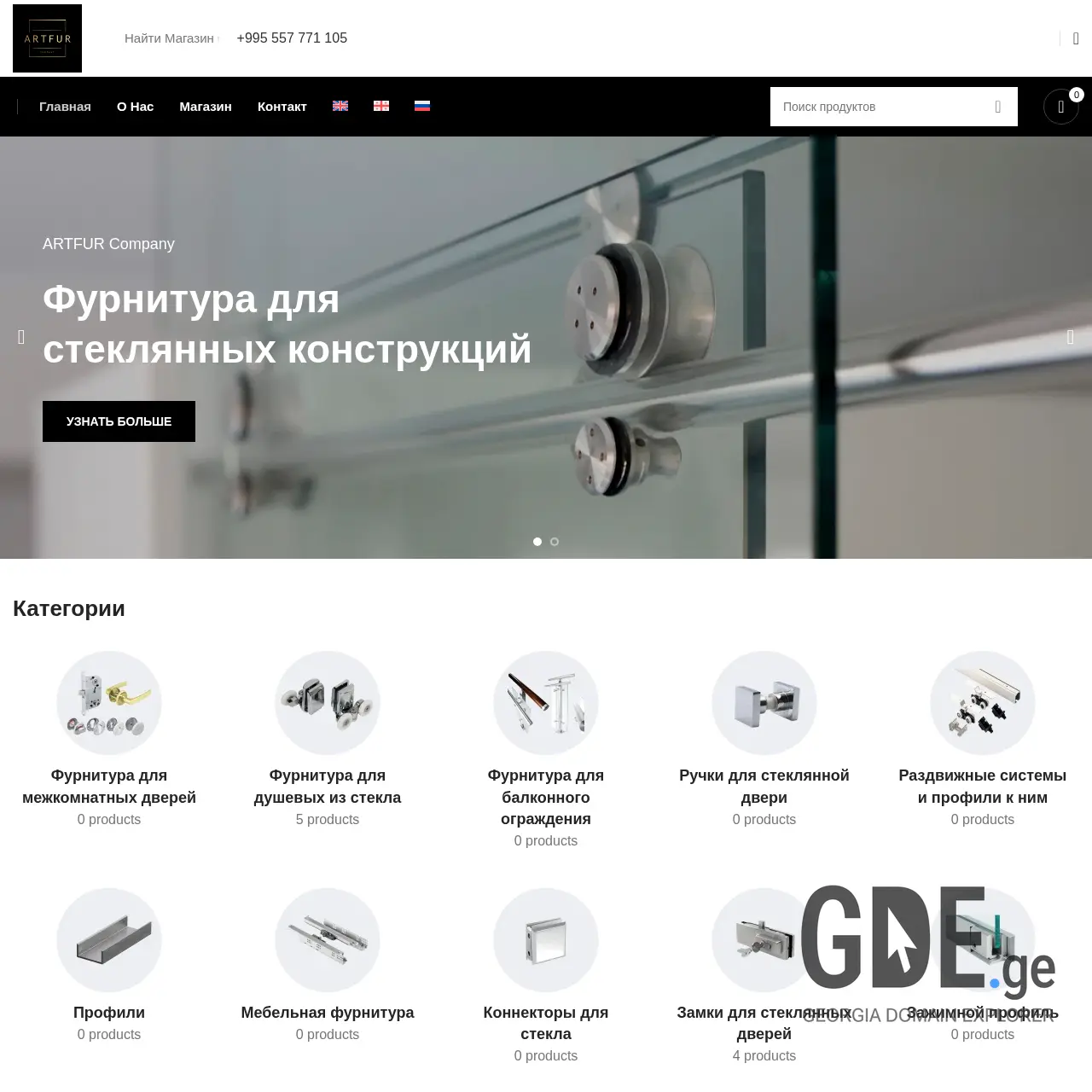 Screenshot of the site artfur.ge at 2025-12-08