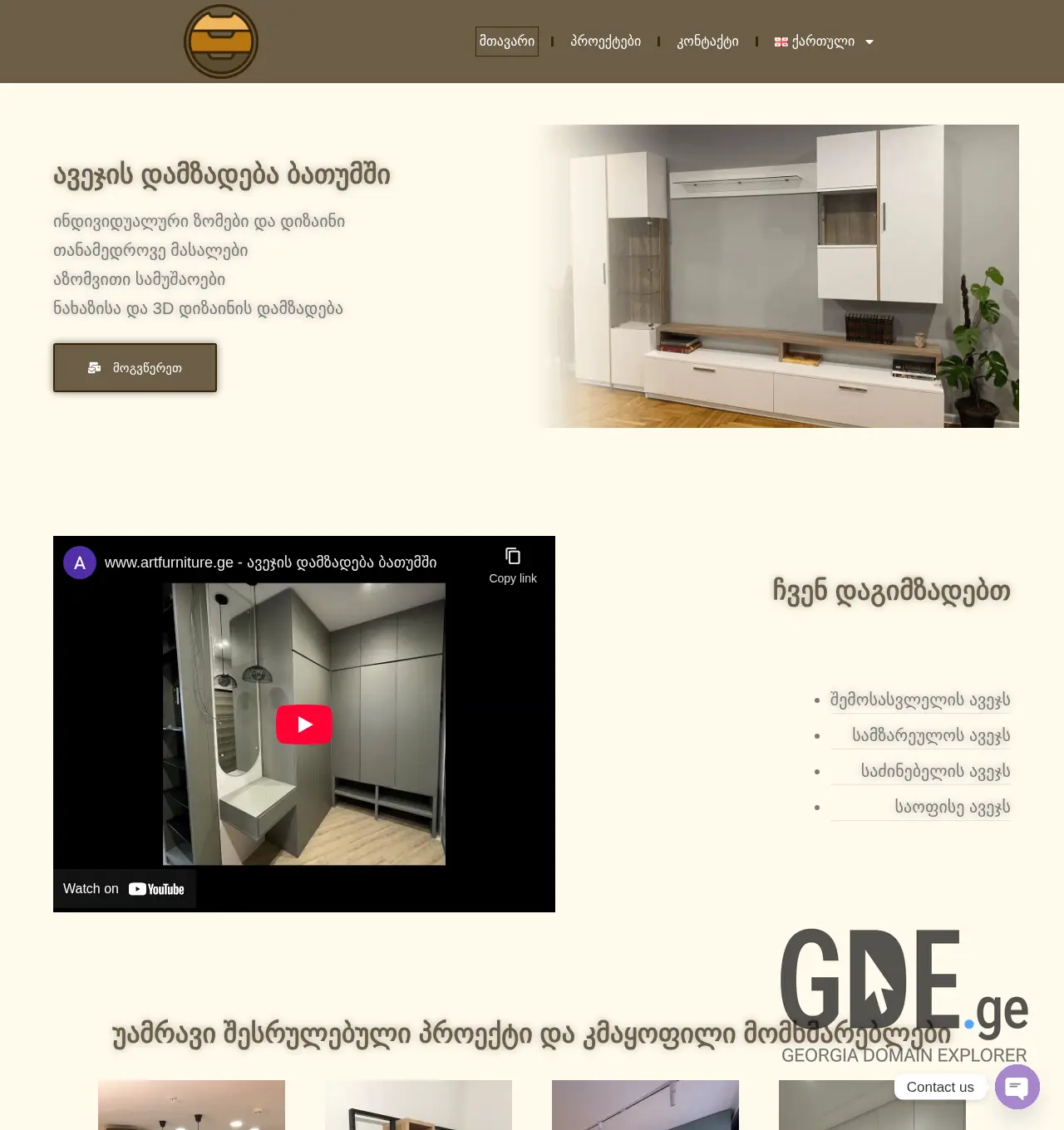 Screenshot of the site artfurniture.ge at 2025-12-07