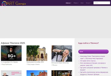 artgeorgia.ge-ის ეკრანის სურათი