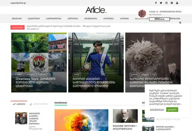article.ge-ის ეკრანის სურათი